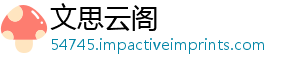 文思云阁